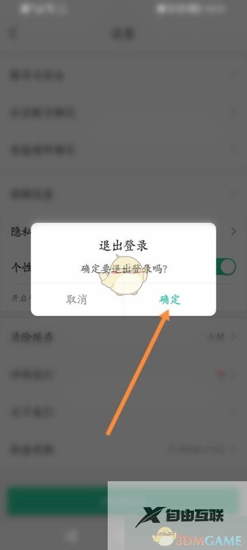 智慧树退出登录方法