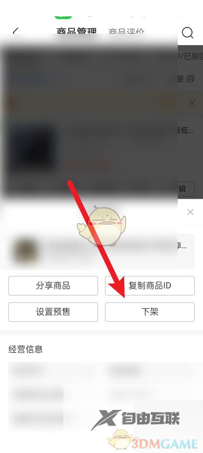 拼多多商家版下架商品方法