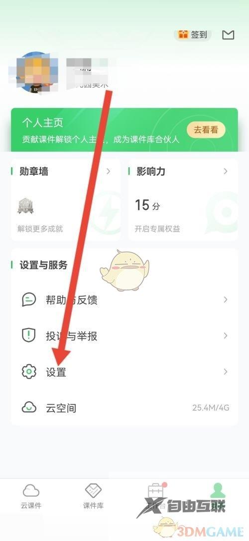 希沃白板个人简介设置方法