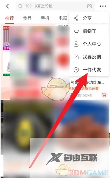 拼多多商家版找货源一件代发教程