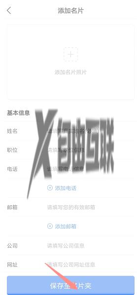 天眼查添加名片方法