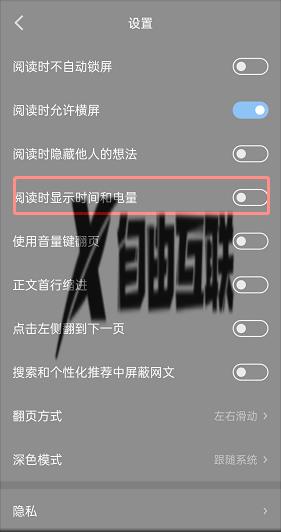微信读书显示时间和电量设置方法