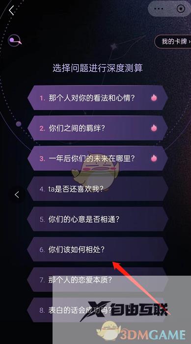 网易云音乐塔罗牌占卜位置入口