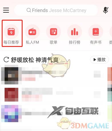 网易云音乐塔罗牌占卜位置入口