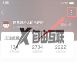 网易云音乐邀请别人加入乐迷团方法