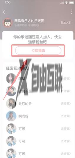 网易云音乐邀请别人加入乐迷团方法