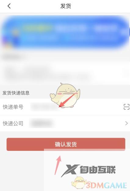 拼多多商家版确认发货方法