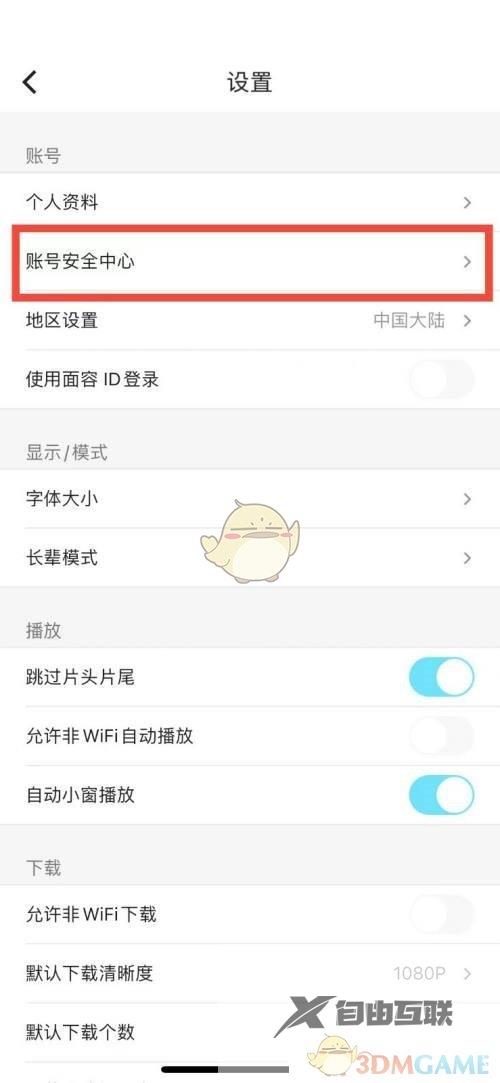 优酷登录密码修改方法