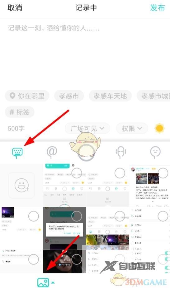 soul添加相册照片发布方法