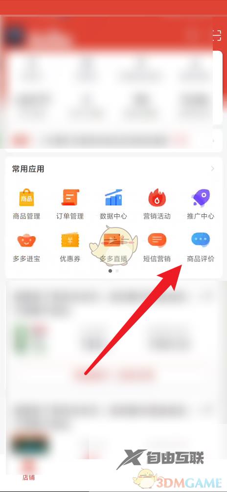 拼多多商家版查看评价总数方法