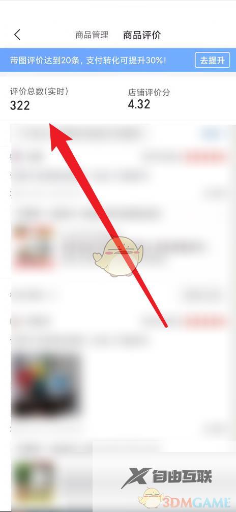 拼多多商家版查看评价总数方法