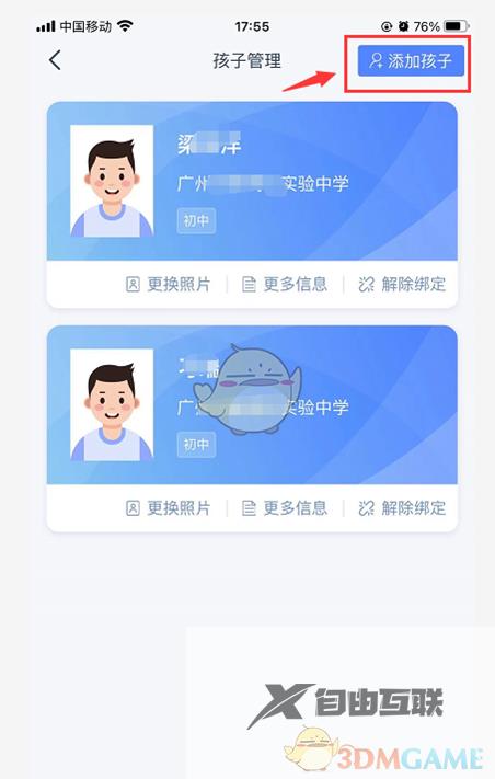 学有优教添加绑定孩子方法