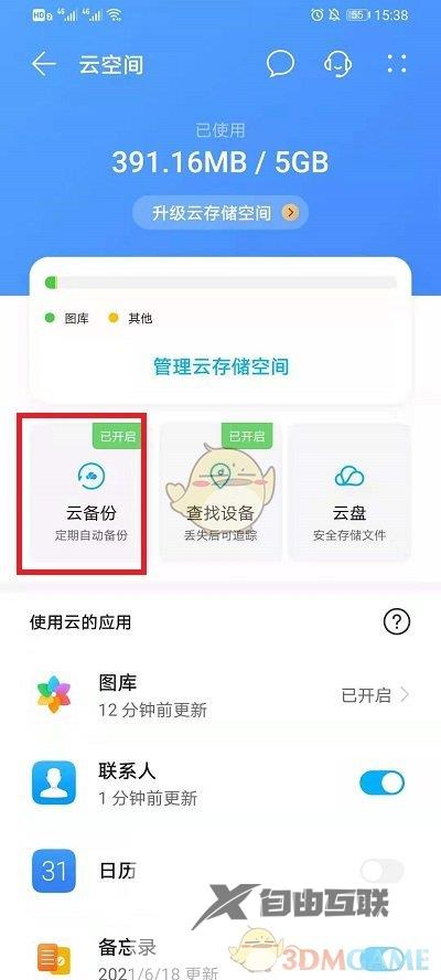 华为云同步通讯录联系人方法