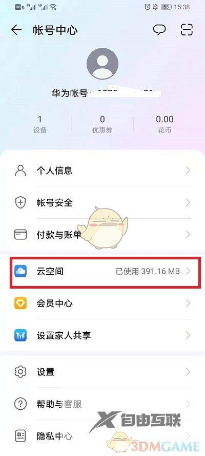 华为云同步通讯录联系人方法