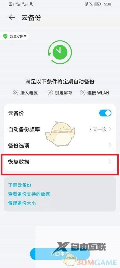 华为云同步通讯录联系人方法