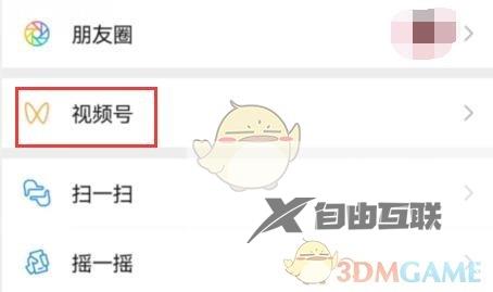 微信视频号不让别人关注设置方法