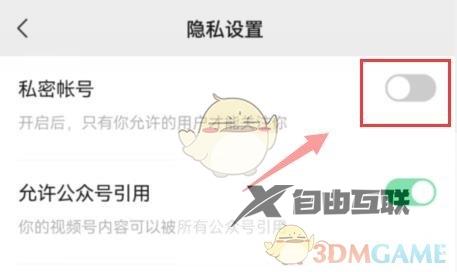 微信视频号不让别人关注设置方法
