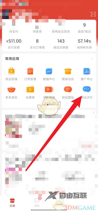 拼多多商家版删除评论方法
