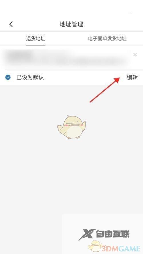 拼多多商家版退货地址设置方法