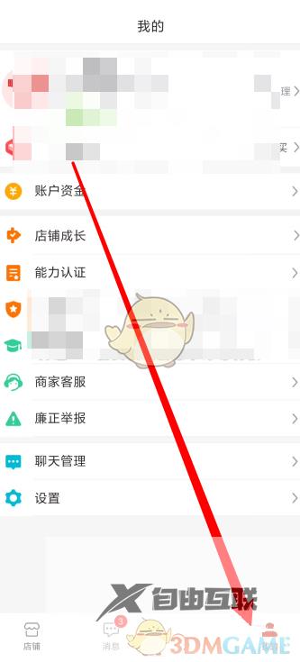 拼多多商家版最近登录记录查看方法