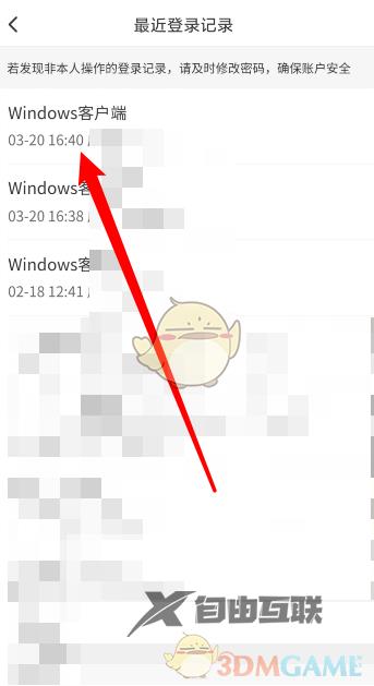 拼多多商家版最近登录记录查看方法
