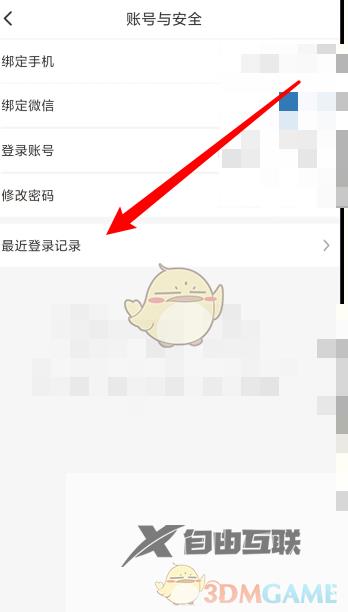 拼多多商家版最近登录记录查看方法