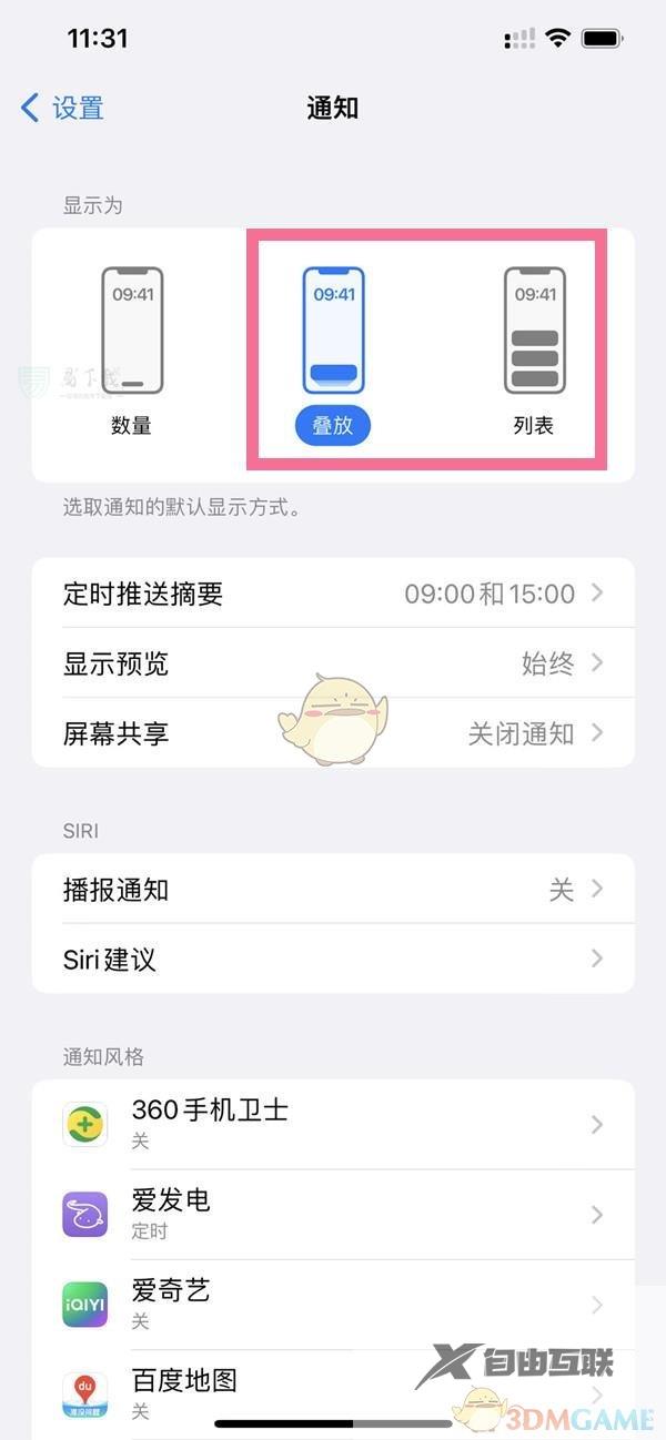 ios16通知显示方式设置方法