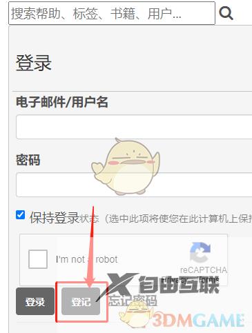 废文网邀请码注册流程