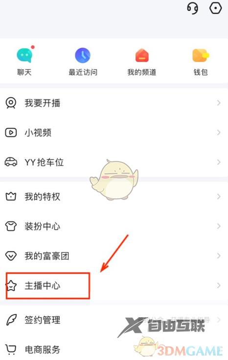 yy签约公会方法