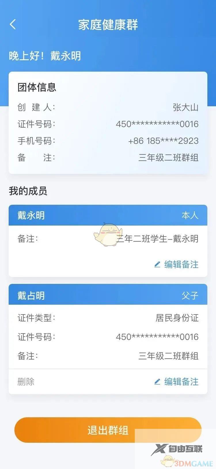 智桂通群组查看组员核酸方法