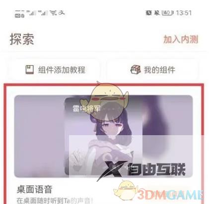 小组件盒子桌面弹窗语音设置方法