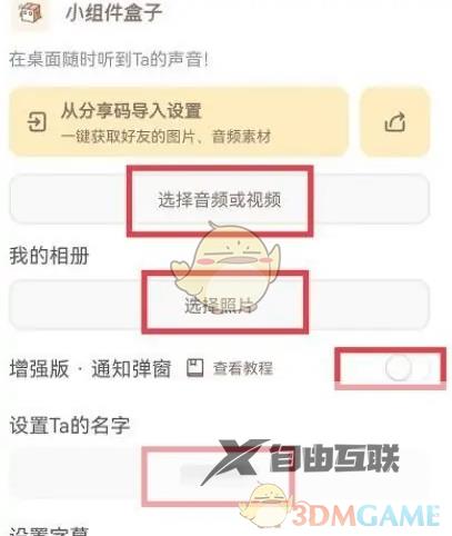 小组件盒子桌面弹窗语音设置方法