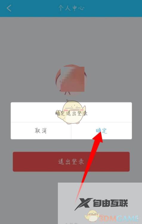 电视家退出登录方法