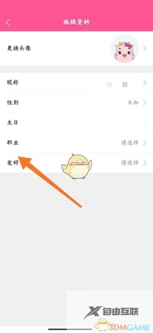 韩剧tv修改个人资料方法