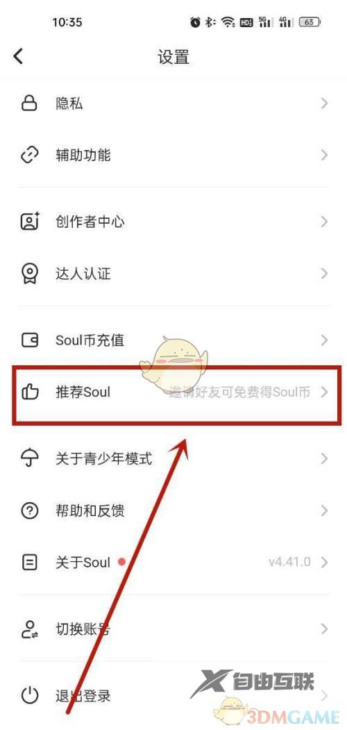 soul查看自己的邀请码方法