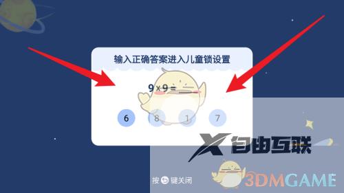 电视家儿童锁设置方法