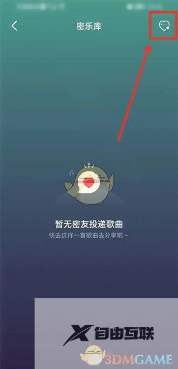 网易云音乐添加绑定密友方法