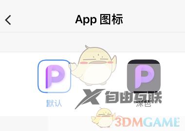 picsew更换app图标方法