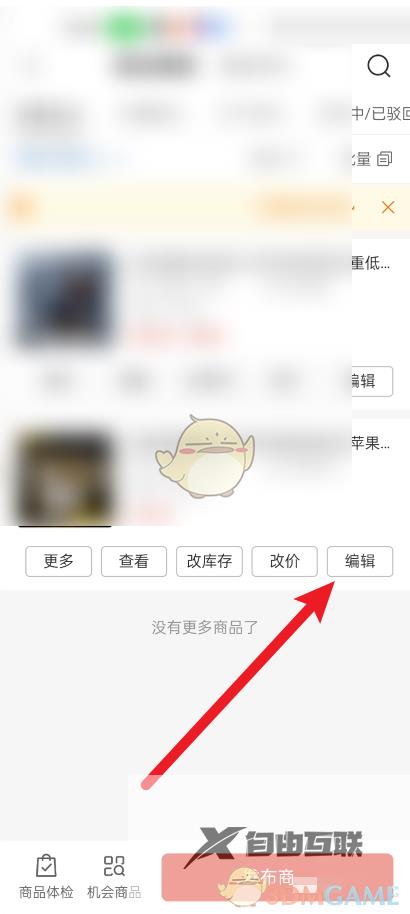 拼多多商家版编辑商品方法