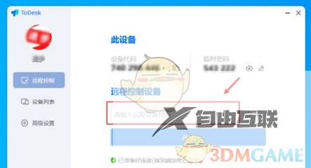 ToDesk连接手机方法
