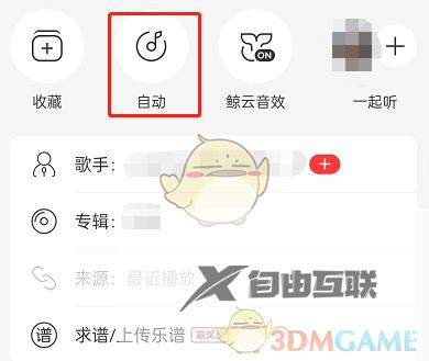 网易云音乐沉浸声开启方法