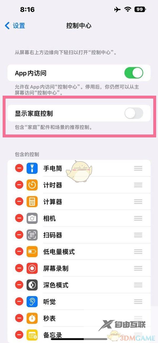 ios16控制中心家庭关闭方法