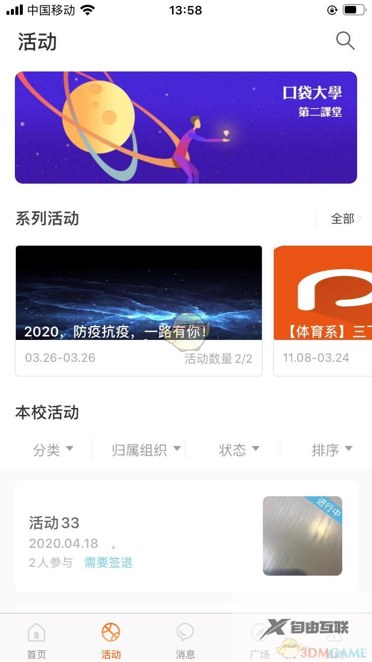 pu口袋校园发起活动方法