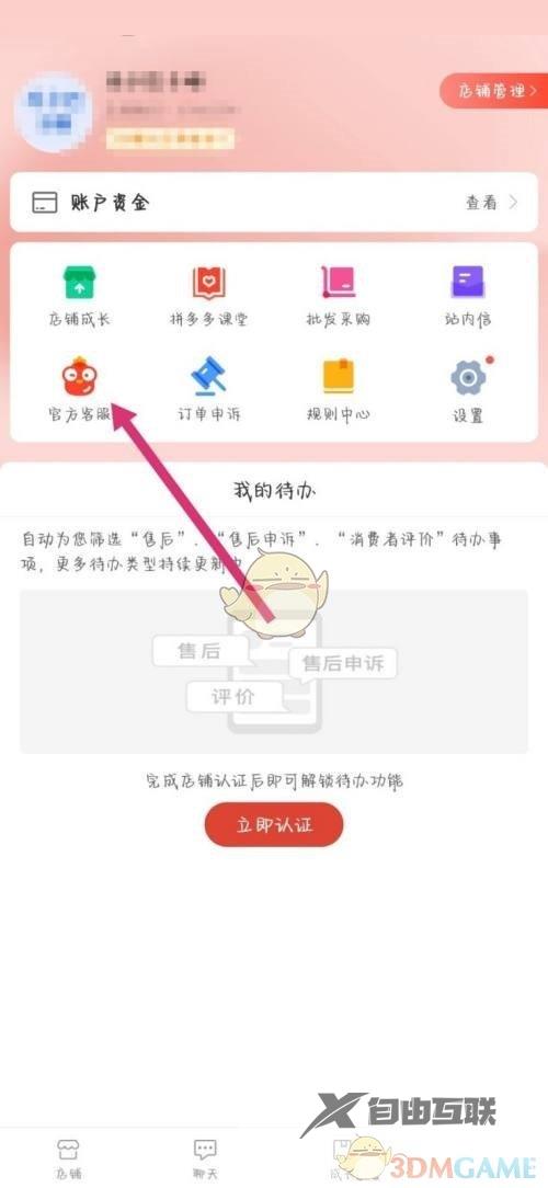 拼多多商家版自动回复关闭方法