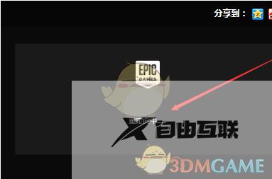 epic游戏转steam教程