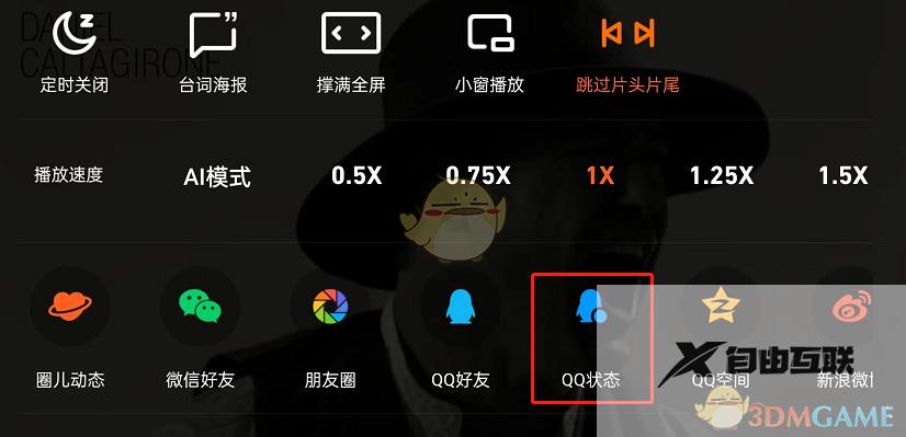 腾讯视频同步QQ追剧状态方法