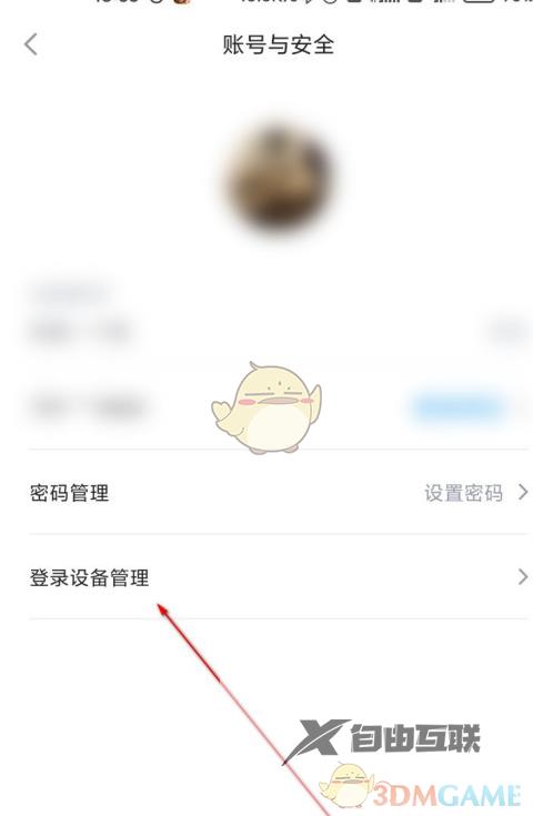 最右登录设备记录查看方法