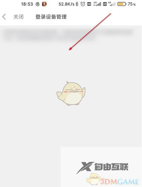 最右登录设备记录查看方法