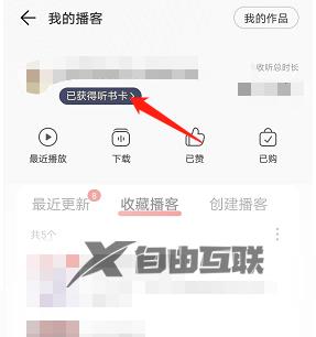 网易云音乐听书卡领取方法