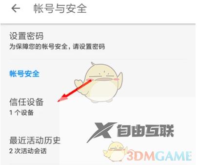 知乎删除登录设备方法